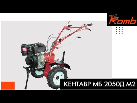 Мотоблок Кентавр МБ2050Д_М2 + фреза