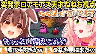 【突発ホロAmongUs】一瞬で嘘がバレる自称一番賢い考察チャンネルのねねち【ホロライブ/桃鈴ねね/切り抜き】