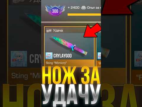 КАК ПОЛУЧИТЬ НОЖ ЗА УДАЧУ В СТАНДОФФ 2! #standoff2 #веляstandoff2