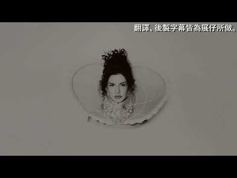 《熱騰騰新歌》Marina - Cuntissimo 中英文歌詞翻譯