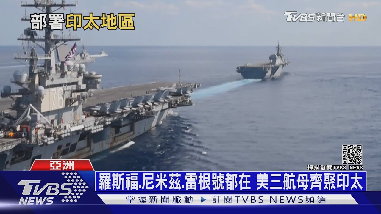 拜登上任後首次! 美國飛彈驅逐艦穿越台海
