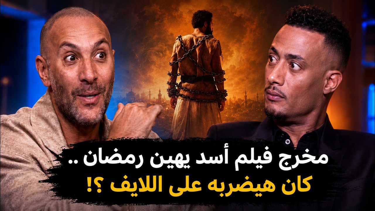 رد محمد رمضان علي محمد دياب بعد اهاننته علي الهواء .. خناقة محمد رمضان ومخرج ف?