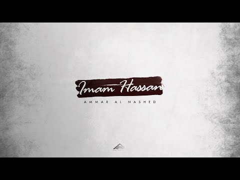 Ammar Al Nashed - Imam Hassan