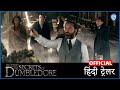 Fantastic Beasts: The Secrets Of Dumbledore |  Official Hindi Trailer |  Tre Movies