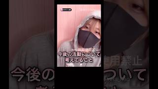 今後の活動について考えてること【配信切り抜き】@misoradao #みそらくん #実写 #ゲーム実況者 #よるのあと