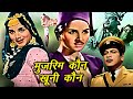 Mujrim Kaun Khooni Kaun Hindi Movie मुजरीम कौन खूनी कौन Jairaj Indir