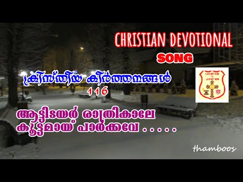 Aattidayar Raathrikaale