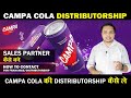 campa cola distributor कैसे ले campa cola fmcg distributorship campa cola dealership business