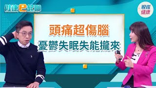 偏頭痛忍忍就好? 