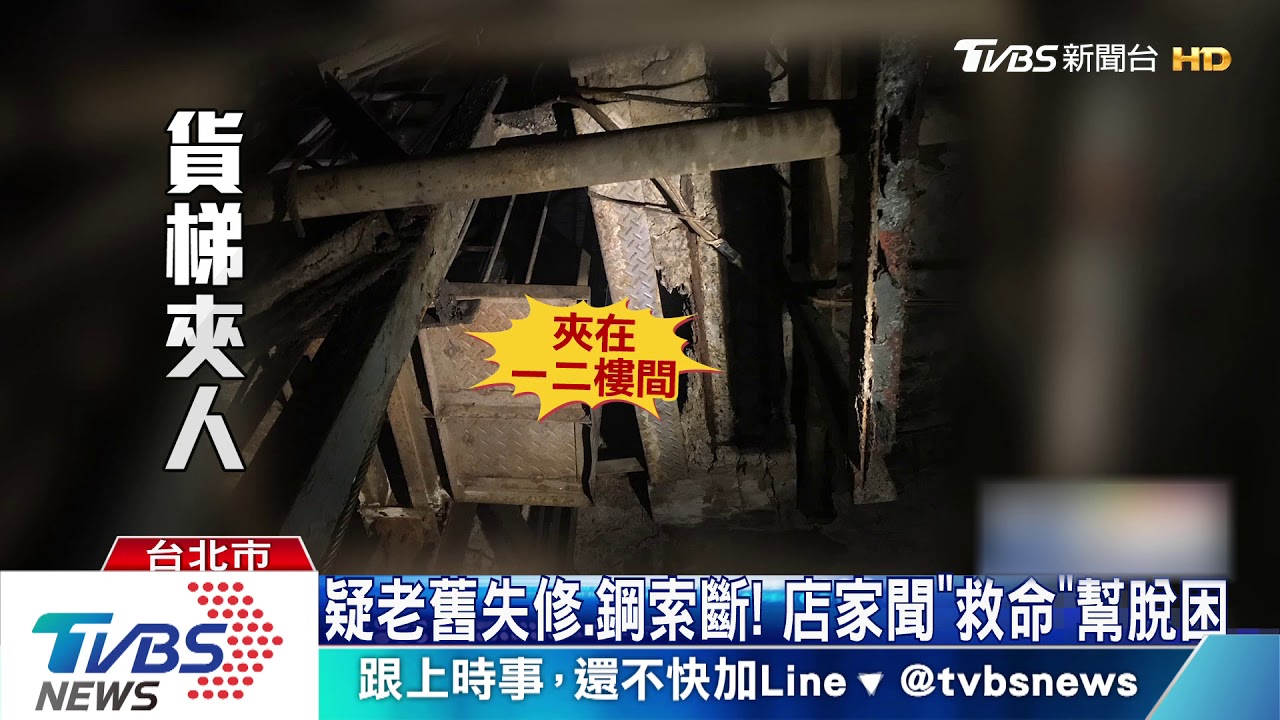 貨梯夾人!永樂市場婦人卡縫隙 送醫命危