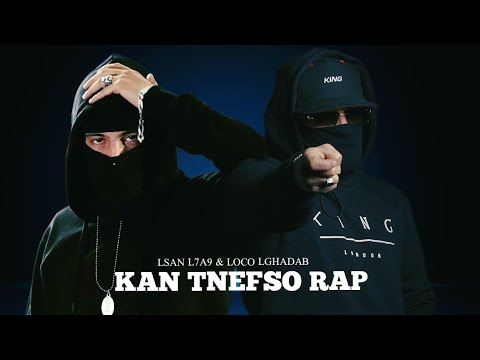 LOCO LGHADAB x LSAN L7A9 - RAP ( MUSIC VIDEO )  كنتنفسو الراب