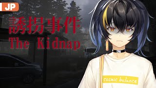 【誘拐事件】 Is he boy? 【にじさんじ|ガオン】