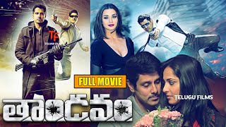 Vikram Anushk & Amy Jackson Action Entertainer Shiva Thandavam Telugu Full Movie HD | JagapathiBabu
