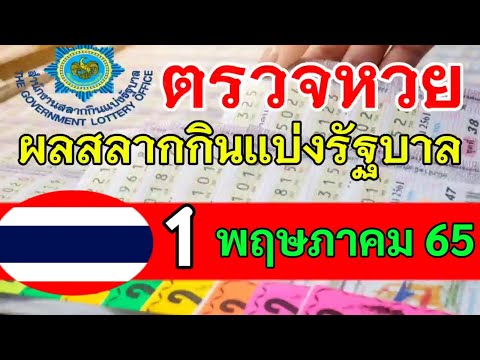 หวย วัน นี้
