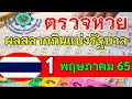 หวย วัน นี้