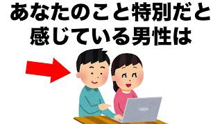 こうなってる男性は、あなたのことを特別だと感じています。【恋愛雑学】