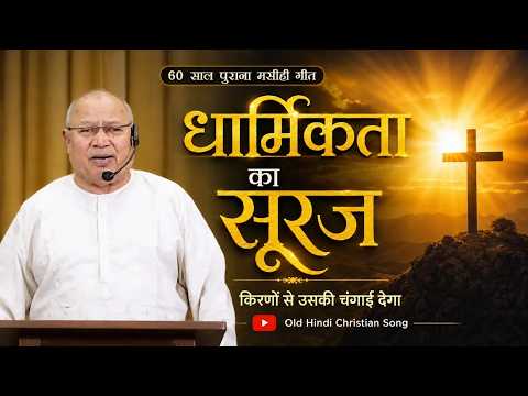 Dharmikta Ka Suraj