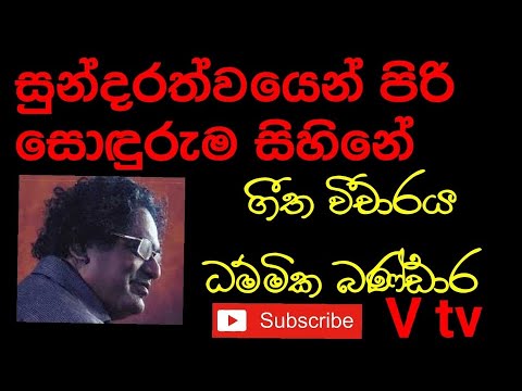 Sundarathwayen Piri #Milton Mallawarachchi (සුන්දරත්වයෙන් පිරි සොඳුරුම සිහිනේ)