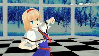 【東方MMD】アリス・マーガトロイドで世界は恋に落ちている