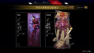 【Apex Legends】シーズン4 duo 12kill 2500dmg