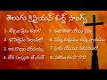 తెలుగు క్రిస్టియన్ ఓల్డ్ సాంగ్స్ Telugu Ch
