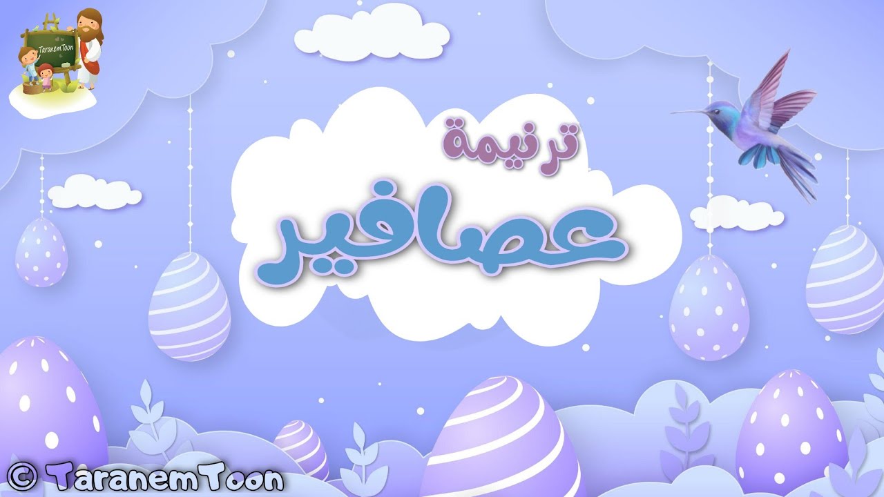 فيديو تفسير الكتاب المقدس | الكتاب المقدس رفيقي