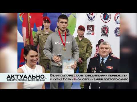 Актуально Великие Луки / 30.11.2020
