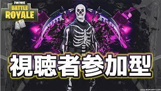 【フォートナイト】ビクロイ配信 初見さん参加歓迎 チャンネル登録するとJKがなわとびするぞ