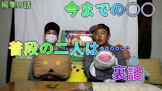 【暴露】今までの事、洗いざらい告白します。