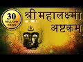 Mahalakshmi Ashtakam Mahalakshmi Mantra With Lyrics By Kamlesh Upadhyay Navratri Special