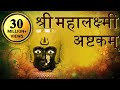 Mahalakshmi Ashtakam | Mahalakshmi Mantra With Lyrics By Kamlesh Upadhyay | Navratri Special