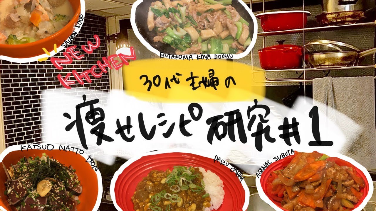 ヘルシーメニューを試作。レシピ研究♯1＜編集テスト＞