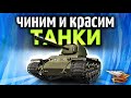 ВЫБИРАЕМ КАМУФЛЯЖ ДЛЯ БИТВЫ БЛОГЕРОВ - Tank Mechanic Simulator