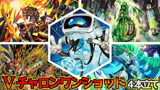 【デュエプレ】ありとあらゆる手段で"Vチャロン"を出して勝つワンショットデッキ4本立て(サムライ/ワルスラ/ジョーカーズ/アンプラウド) #デュエプレ