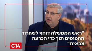 "מתגבשת ההבנה שהחמאס לא מעוניין בעסקה - ראש הממשלה דוחף לשחרור החטופים תוך כדי הכרעה צבאית" | החדשות (חדשות ערוץ 14) - התמונה מוצגת ישירות מתוך אתר האינטרנט יוטיוב. זכויות היוצרים בתמונה שייכות ליוצרה. קישור קרדיט למקור התוכן נמצא בתוך דף הסרטון