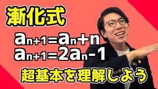 【高校数学】漸化式～基本を丁寧に～ 3-14【数学Ｂ】