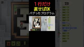 プログラムを１行だけ修正すればOKなプログラミングゲーム