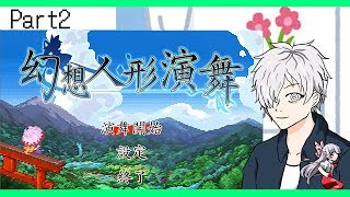 病上元気のゲーム生搬送【妹紅無双(仮)編】#2