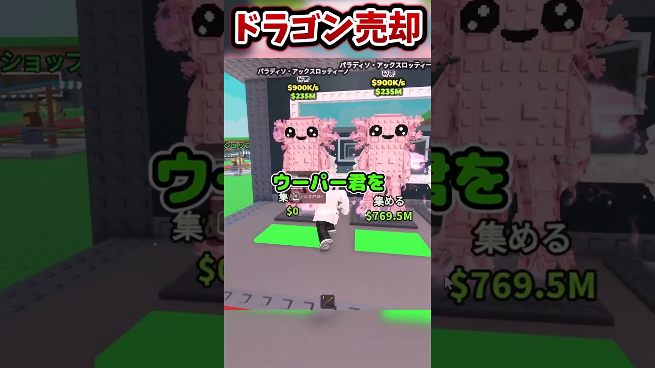 ドラゴンをミスって売却してしまいました、、、、、、、。【Roblox/ブレインロット/ネオンch/ゆっくり実況】 #shorts #ロブロックス #ネオンch