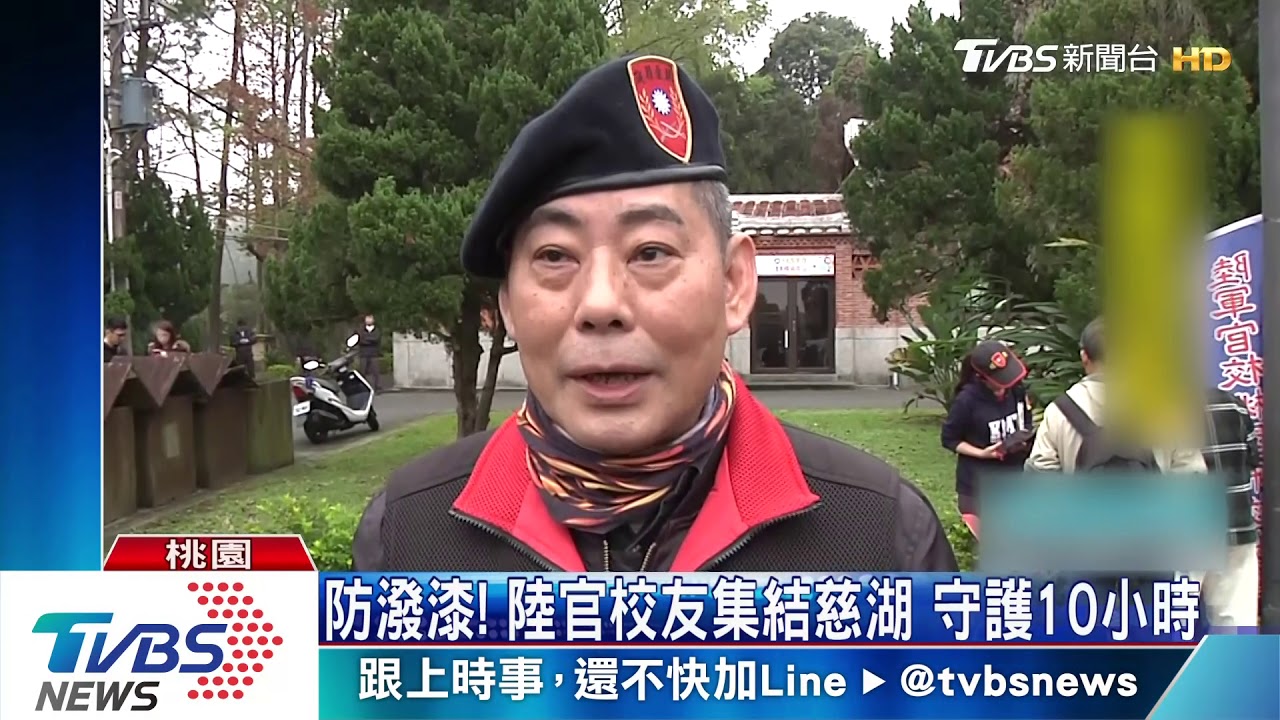 防潑漆!陸官校友集結慈湖 守護10小時