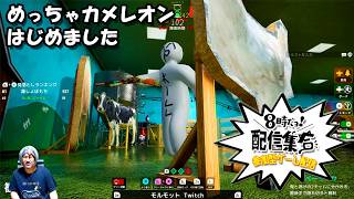 【第102回 参加型ゲーム配信 8時だョ!配信集合】マリオカート8 デラックス第237回大会→スプラトゥーン3→めっちゃカメレオン→コアキーパーなど 2026年9月19日土曜日