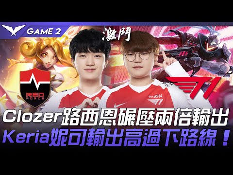 NS vs T1 Clozer路西恩碾壓兩倍輸出  Keria妮可輸出高過下路線！Game 2 | 2021 LCK春季賽精華 Highlights