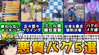 【改善済】チョコボGPを80時間遊んで出会ったヤバかったバグ5選【ゆっくり実況】
