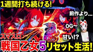 【悲報】L戦国乙女5、導入後評価が「つまらない」の嵐！18万溶かした富豪も登場ｗｗｗ