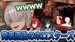 【切り抜き】ホロスターズからのお知らせ直後のホロスタの皆さん【ホロスターズ/花咲みやび/奏手イヅル/アルランディス/アステルレダ/羽継烏有】