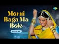 Morni Baga Ma Bole Lyrical Lamhe Sridevi Anil Kapoor Lata Mangeshkar Ila Arun Anand Bakshi