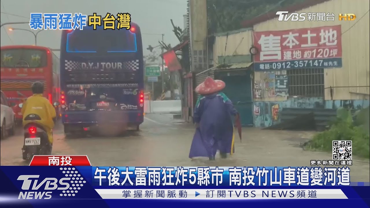 午後大雷雨狂炸5縣市　南投竹山車道變河道