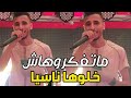 Cheb Hamza Cristal 2023 | Cover Mamidou Matfakrouhach khalouha Nasya ماتفكروهاش خلوها ناسيا