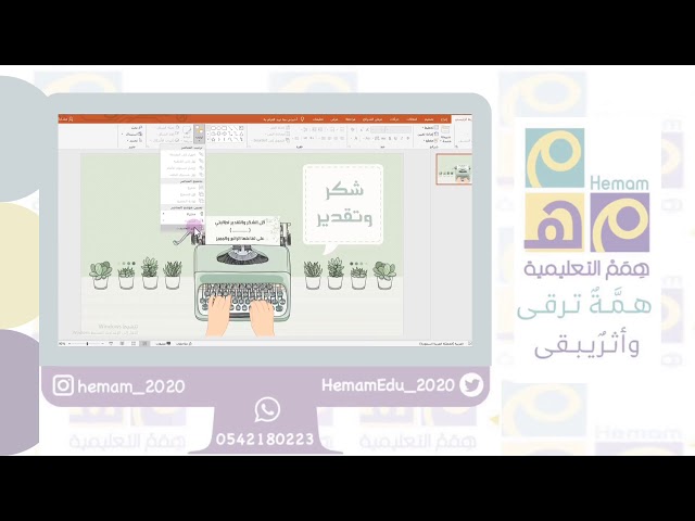 شكر وتقدير ( آلة كاتبة)