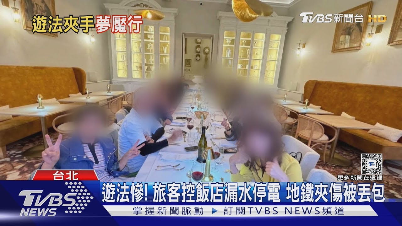 遊法慘!旅客控飯店漏水停電 地鐵夾傷被丟包